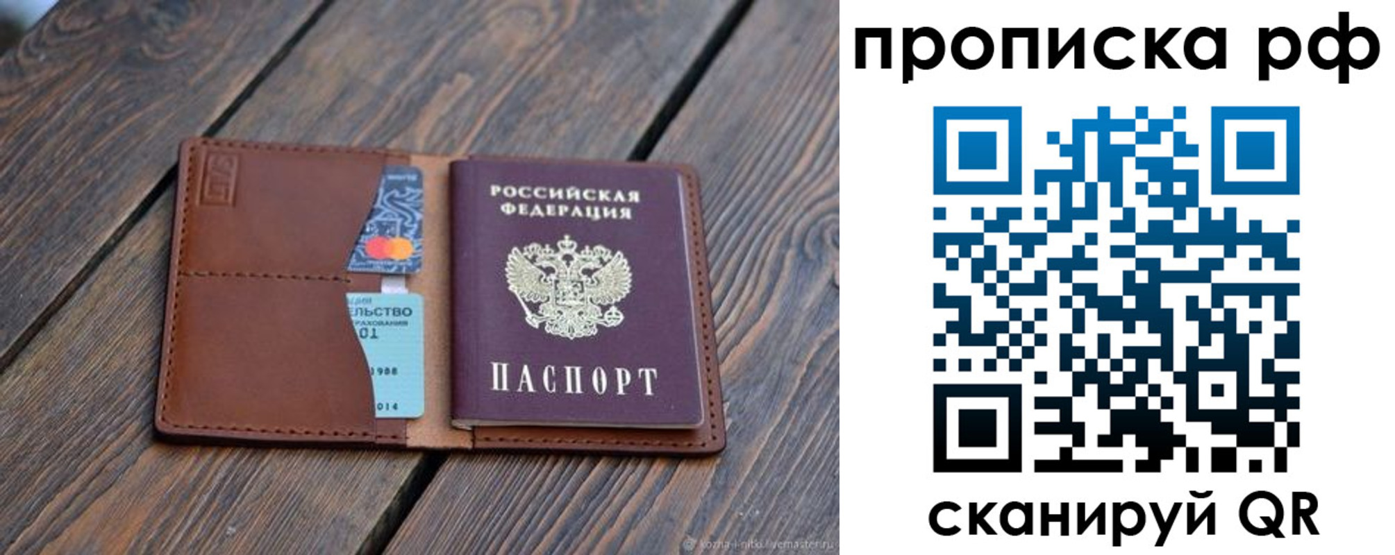 прописка для работы в Райчихинске