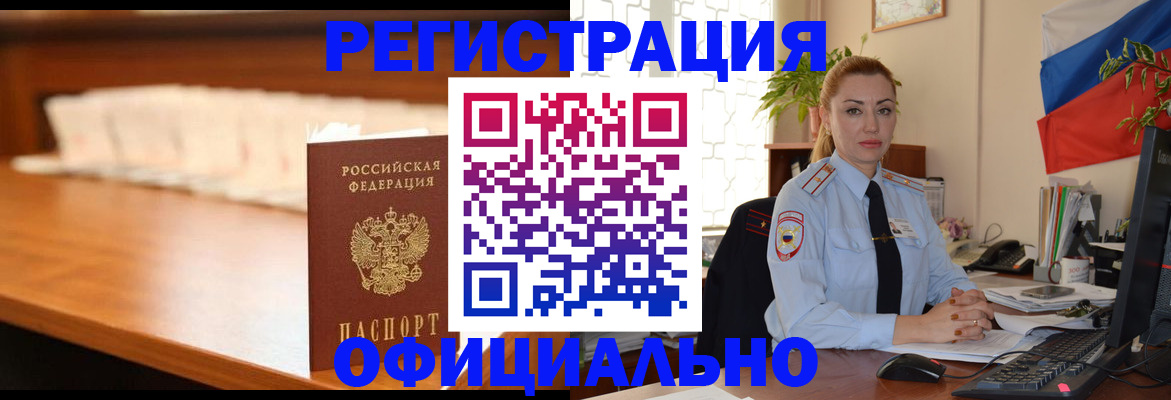 регистрация в Райчихинске