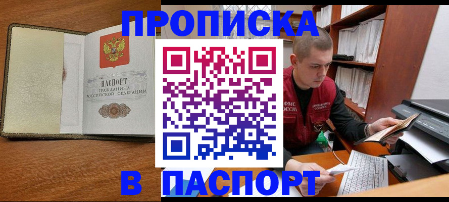 найти адрес прописки в Райчихинске