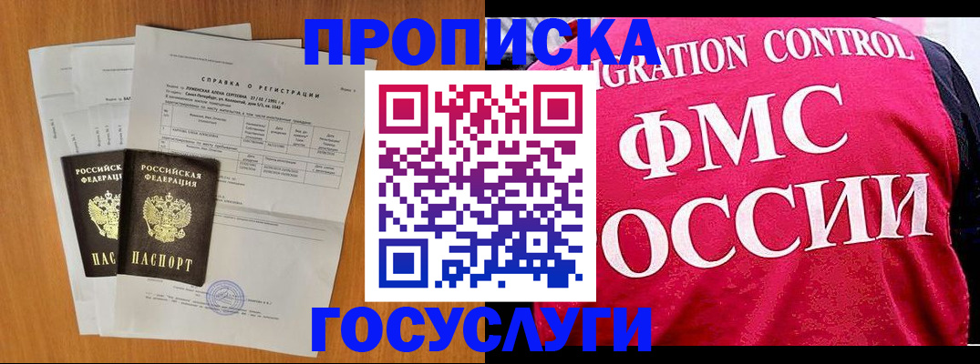 временная регистрация госуслуги в Райчихинске