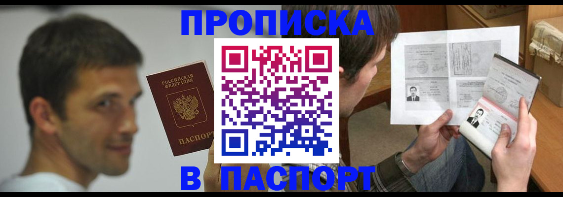 временная регистрация надежно в Райчихинске