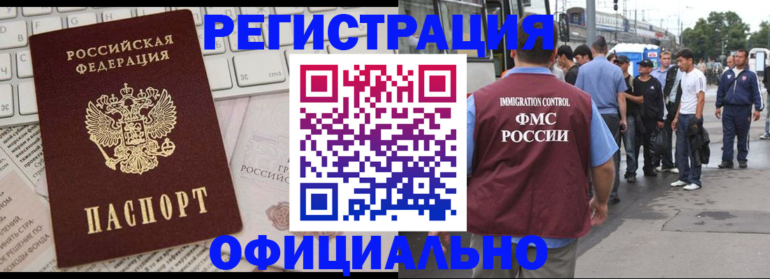 прописка гарантия в Райчихинске