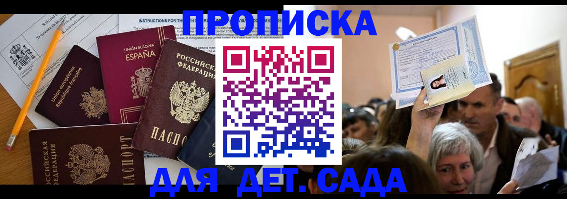 временная регистрация купить в Райчихинске