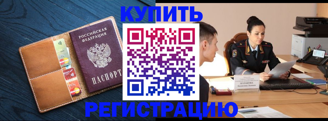 миграционный учет в Райчихинске